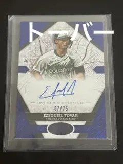 Topps 直筆サインカード エセキエルトーバー 75枚限定