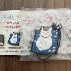 はま寿司 夏目友人帳 コラボ　ラバーストラップ　ニャンコ先生（おひるね）