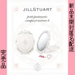 ジルスチュアート プチパティスリー コンパクトミラー Ⅱメルティ