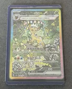 リーフィアex SAR SV8a テラスタルフェスex 200/187