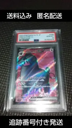 パフュートンex SR PSA10 スカーレットex 096/078のサムネイル