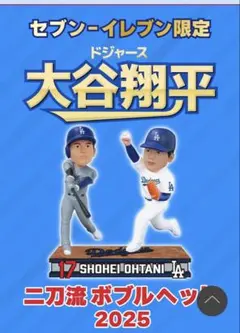 世界限定5000個 大谷翔平 二刀流ボブルヘッド 2025 シリアルナンバー付