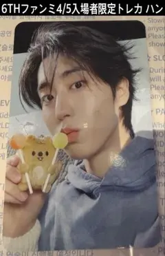 straykids スキズ 6THファンミ4/5入場者限定トレカ ハン