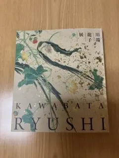 川端龍子　絹本色紙画【木版画手彩色花鳥12ヶ月】桐共箱　三越鑑製目録有　EA 川端龍子 絹本色紙画【木版画手彩色花鳥12ヶ月】桐共箱 三越