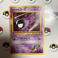旧裏　ポケモンカード　ナツメのゴース　マークなし