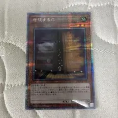増殖するG 25th シークレットレア クオシク - メルカリ