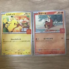 ポケモンカード ピカチュウ、ホゲータ　マクドナルド ハッピーセット