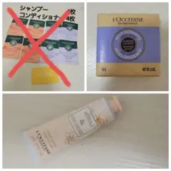 【新品未使用】Loccitane ロクシタン 2点セット まとめ買い 激安