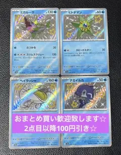ポケモンカード　S まとめ売り　4枚　シャイニートレジャー