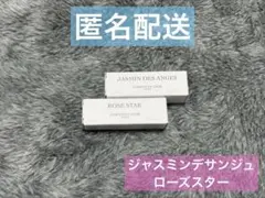 新品 ディオール ジャスミン デザンジュ ローズスター 香水 1.2ml 2個