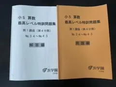 2026年最新】浜学園 小5 最高レベルの人気アイテム - メルカリ