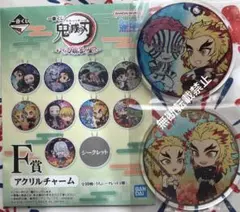 鬼滅の刃一番くじいざ刀鍛冶の里へ F賞アクリルチャーム煉獄杏寿郎＆千寿郎 猗窩座