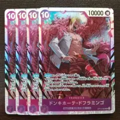 ワンピースカード　蒼海の七傑　ドンキホーテ・ドフラミンゴ　SR　4枚セット
