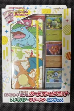 ポケモンカード 151 カードファイルセット フシギバナ リザードン
