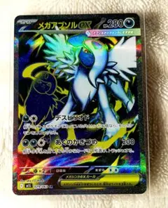 メガアブソルex SR MEGA 拡張パック メガブレイブ 079/063