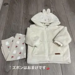 ミッフィーフード付きジャケット　おまけのズボン付き