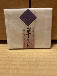 白雪ふきん　高級蚊帳生地使用　手造り八枚重ね 奈良垣谷繊維謹製　麻入り