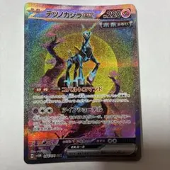 テツノカシラex（SAR）094 サイバージャッジ | Poketrage