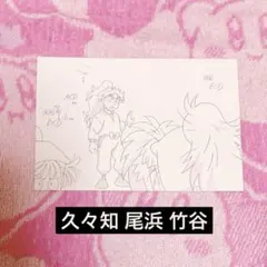 劇場版　忍たま乱太郎　体験展　原画ポストカード　ポスカ　久々知兵助　尾浜　竹谷