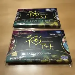 【未開封】 神アート ドラゴンサマー & スーパーヴィジュアルショック ドラゴン