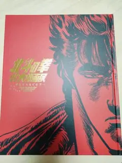 北斗の拳 40周年 大原画展 公式図録 - メルカリ
