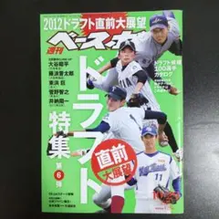 アマチュア野球 vol.33 ドラフト2012 大谷翔平 - メルカリ