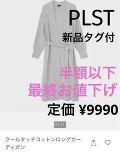 カーディガン 23区/イエナ/グリーンレーベルリラクシング/ノーリーズ/ロペ