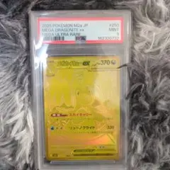 104メガカイリューex 250/193 MUR PSA9 - メルカリ