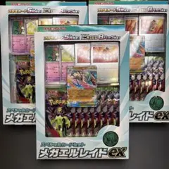ポケカ スペシャルカードセット メガエルレイドex 3個セット新品未開封のサムネイル