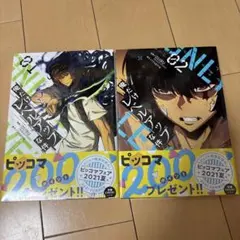 俺だけレベルアップな件 1〜2巻セット - メルカリ