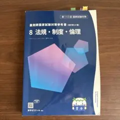 2025年最新】110回薬剤師国家試験の人気アイテム - メルカリ