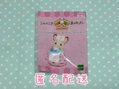 シルバニアファミリー　森のキッチン　ショコラウサギの赤ちゃん