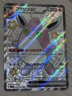 ポケモンカード プクリンex SSR
