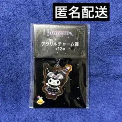 ハッピーくじ クロミ アクリルチャーム