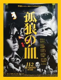 【非売品】映画「孤狼の血」告知 ポスター 販促 【激レア】 2025年最新】孤狼の血 ポスターの人気アイテム - メルカリ