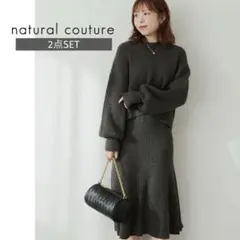 新品＊natural couture【2サイズ展開】SET UPニットワンピース