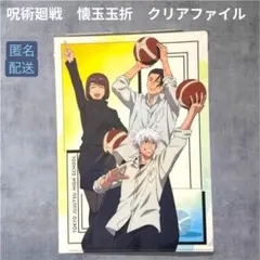 呪術廻戦 懐玉玉折 クリアファイル 五条悟　夏油傑　家入硝子　呪術高専