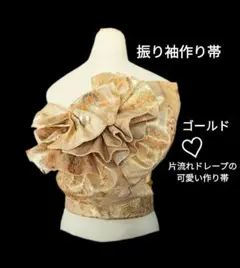 振袖作り帯