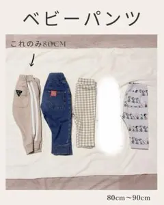 80 90 子供　パンツ　ベビー　ズボン　保育園　ユニクロ　まとめ売り