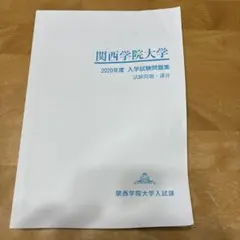 2026年最新】関学問題集の人気アイテム - メルカリ