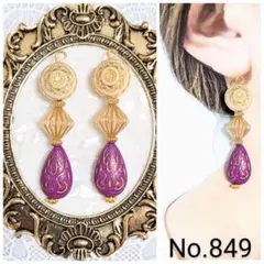 【849】ハンドメイド　ピアス　イヤリング　アンティーク　雫形