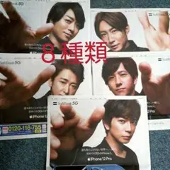 嵐 新聞広告5紙セット☆読売、朝日、日経、毎日、産経+３種類☆スポニチ