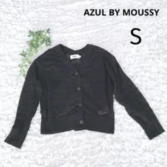 アズールバイマウジー カーディガン S黒 透け感 シアー サマーニット