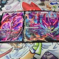 ヘルフエズ ヘルクライム ヘルセカイ