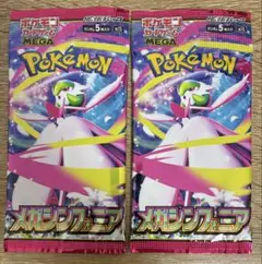 メガシンフォニア 2パック 新品未使用 ポケモンカード