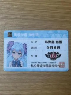 オンゲキ 有栖 学生証 6枚セット オンゲキ 有栖 学生証 6枚セット オンゲキ 有栖 学生証 6枚セット