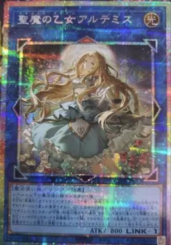 遊戯王 日版 聖魔の乙女アルテミス 絵違い プリズマ - メルカリ