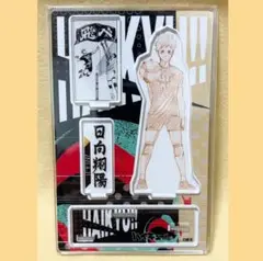 ハイキュー　原作　名場面ジオラマフィギュア　日向翔陽　アクリルスタンド　アクスタ