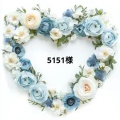 5151様 リクエスト 2点 まとめ商品