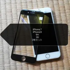 全面保護 強化ガラスフィルム iPhone 7,8対応